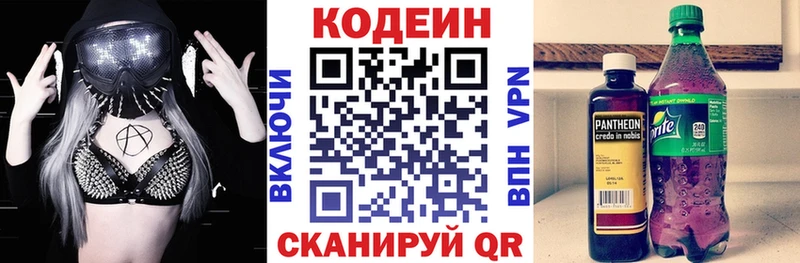 Кодеин напиток Lean (лин) Белово